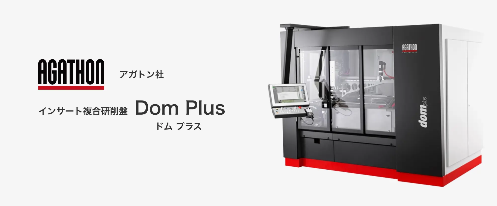 CNCインサート複合研削盤「Dom Plus」