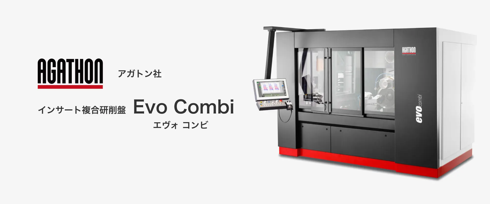 CNCインサート複合研削盤「Evo Combi」