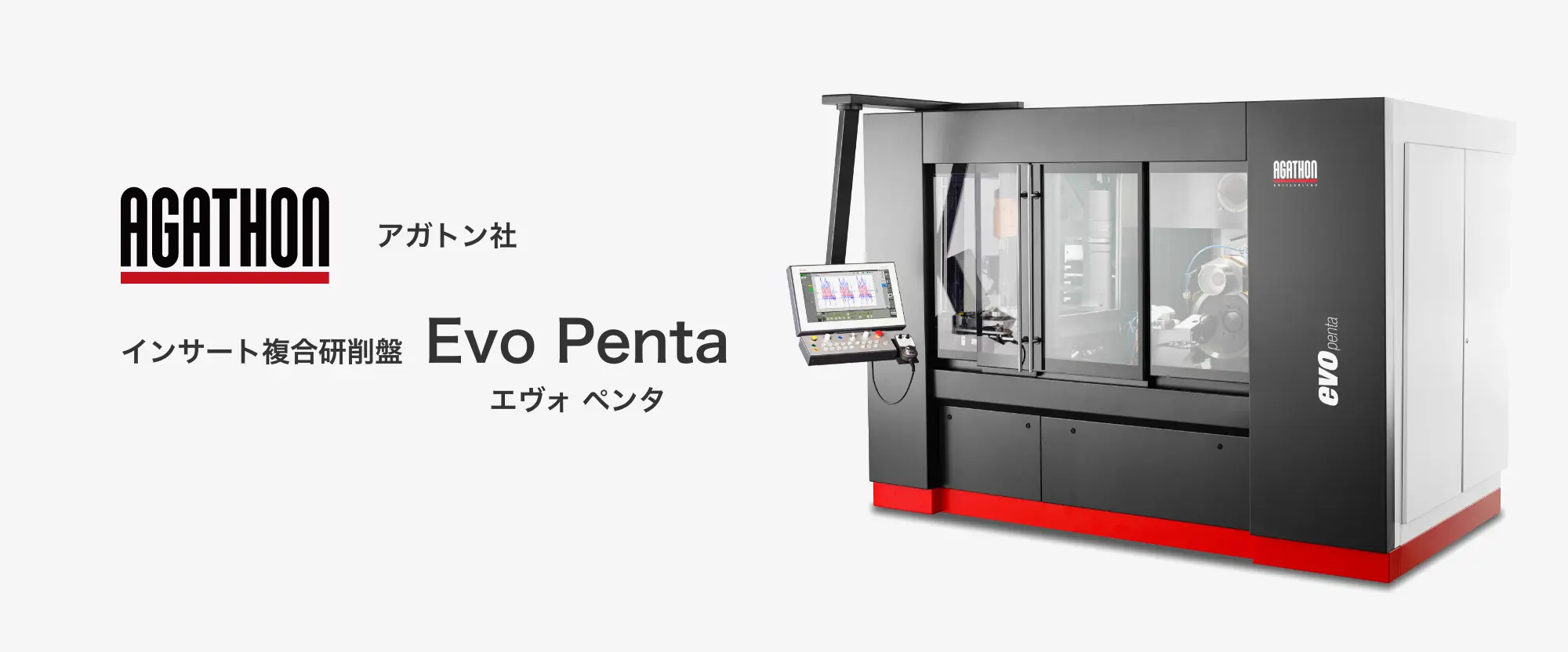 CNCインサート複合研削盤「Evo Penta」