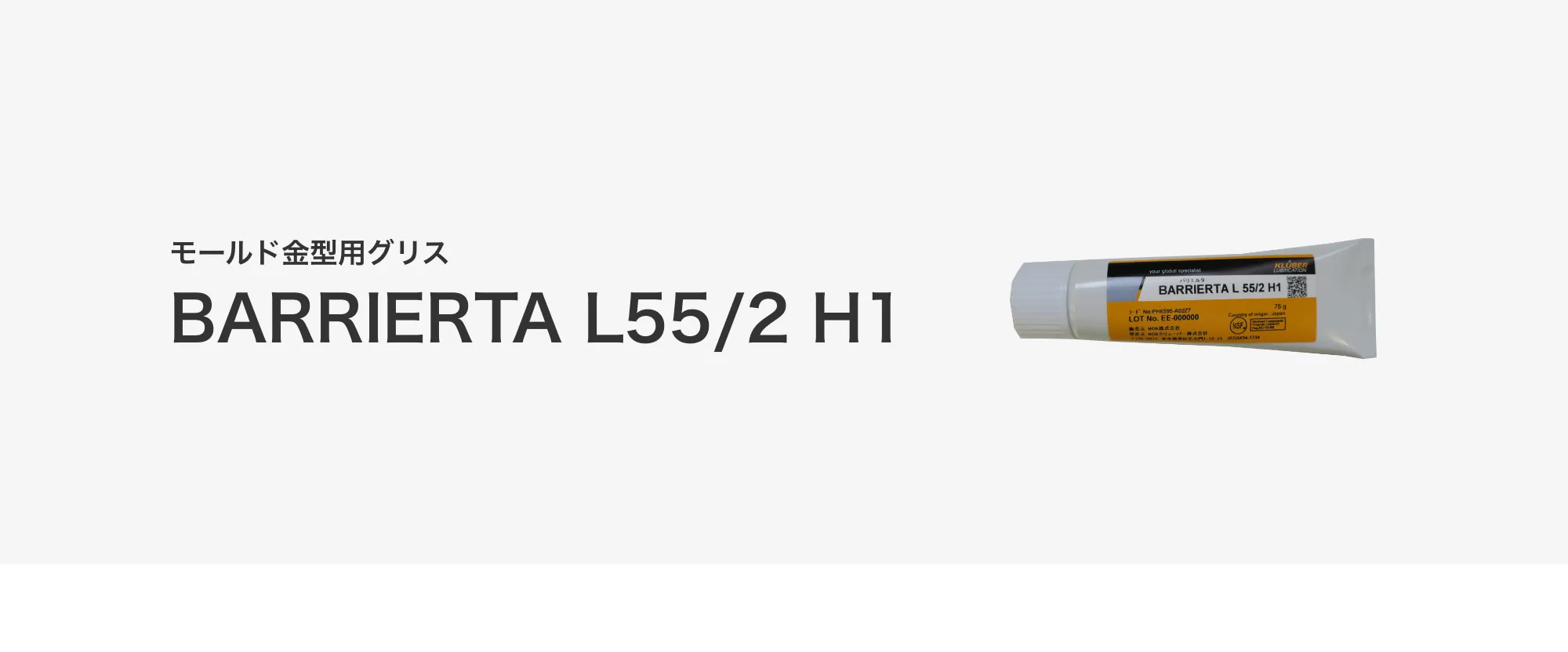 BARRIERTA-L-55/3-H1 (1kg缶x5缶) 市場価格50%以下！