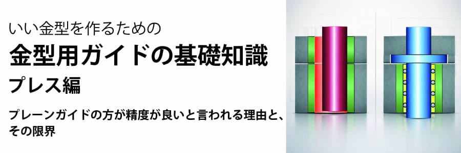 プレーンガイドの方が精度が良いと言われる理由と、その限界のトップバナー